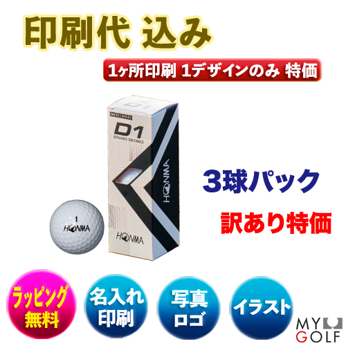 HONMA D1 ホンマ ディーワン（３球入）