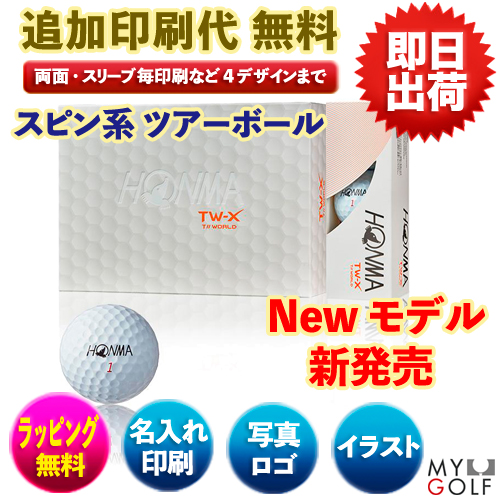 「スピン系ツアーボール」本間ゴルフ TW-X ボール(NEW)(12球入)