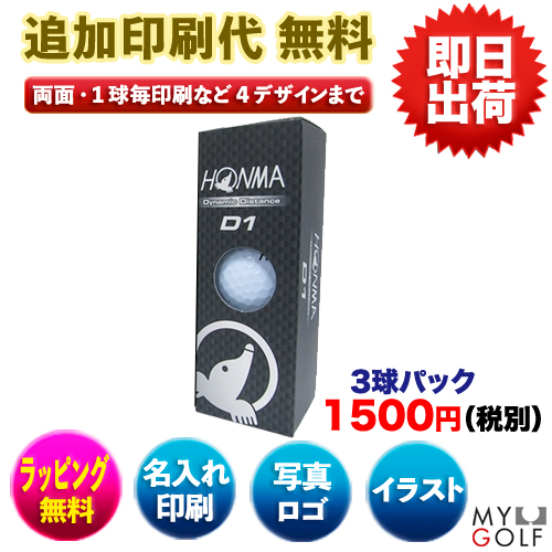 HONMA D1 ホンマ ディーワン(3球入)