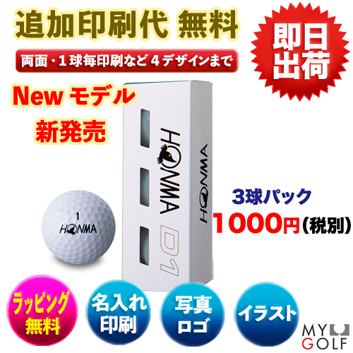 HONMA D1 ホンマ ディーワン(3球入)