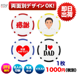 名入れオリジナルゴルフマーカー 1枚(印刷代込)