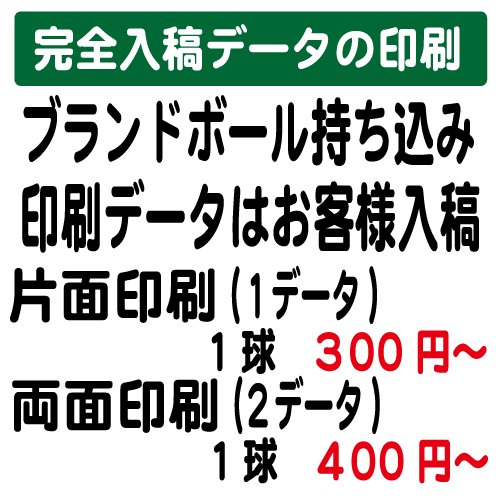 1球単位