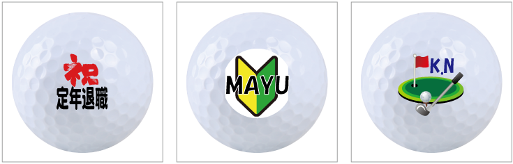 名入れ ゴルフボール ゴルフボールの名入れ 写真 ロゴ 印刷なら即日出荷のマイゴルフへ