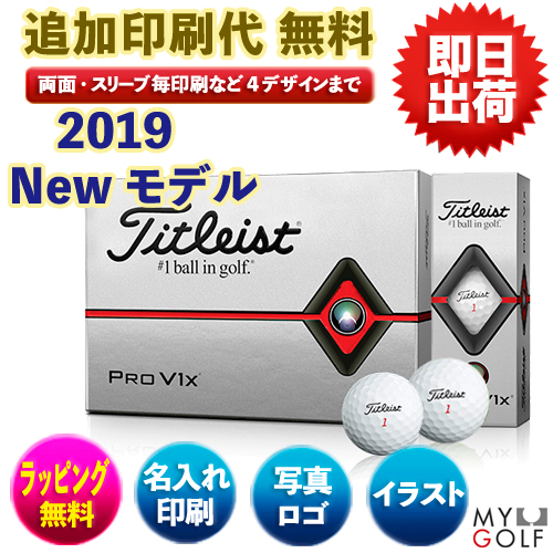 タイトリスト プロV1X NEW